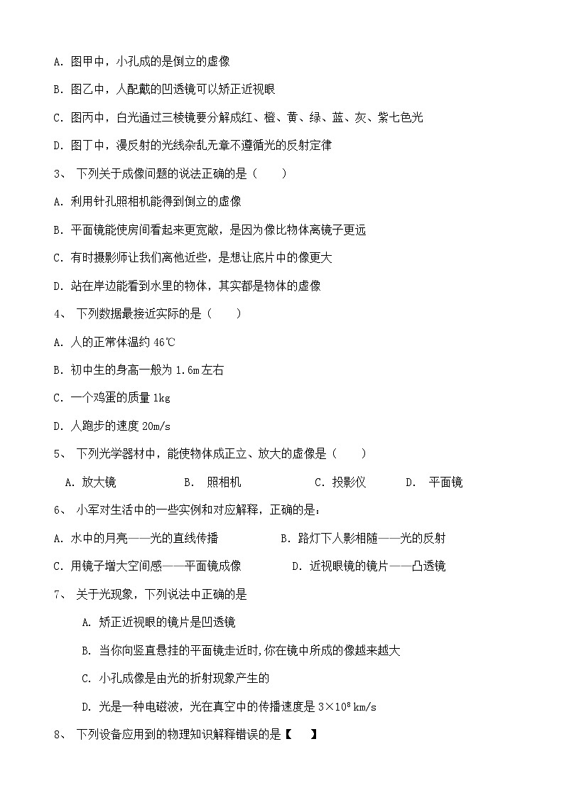 宁夏银川市金凤区2020-2021学八年级上学期期末物理综合模拟试题（四）（word版 含答案）第2页