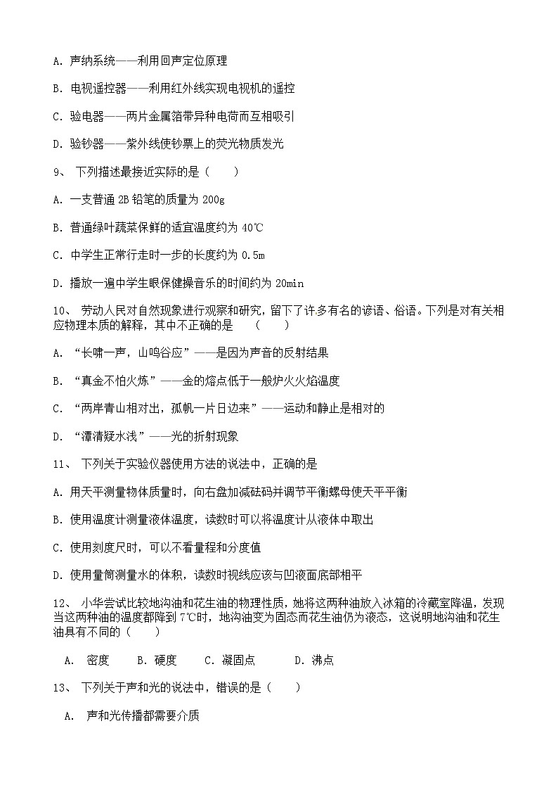 宁夏银川市金凤区2020-2021学八年级上学期期末物理综合模拟试题（四）（word版 含答案）第3页