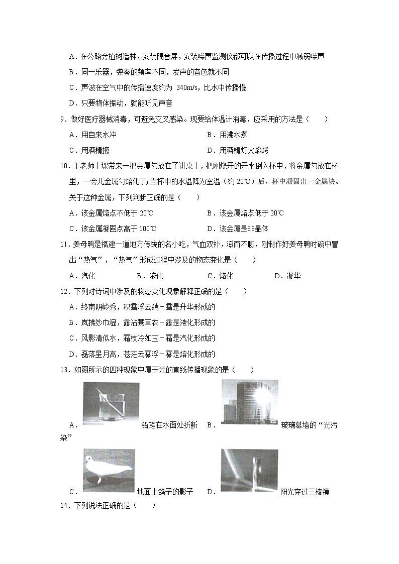 2021-2022学年人教版八年级物理上学期期末模拟卷三（word版 含答案）第3页