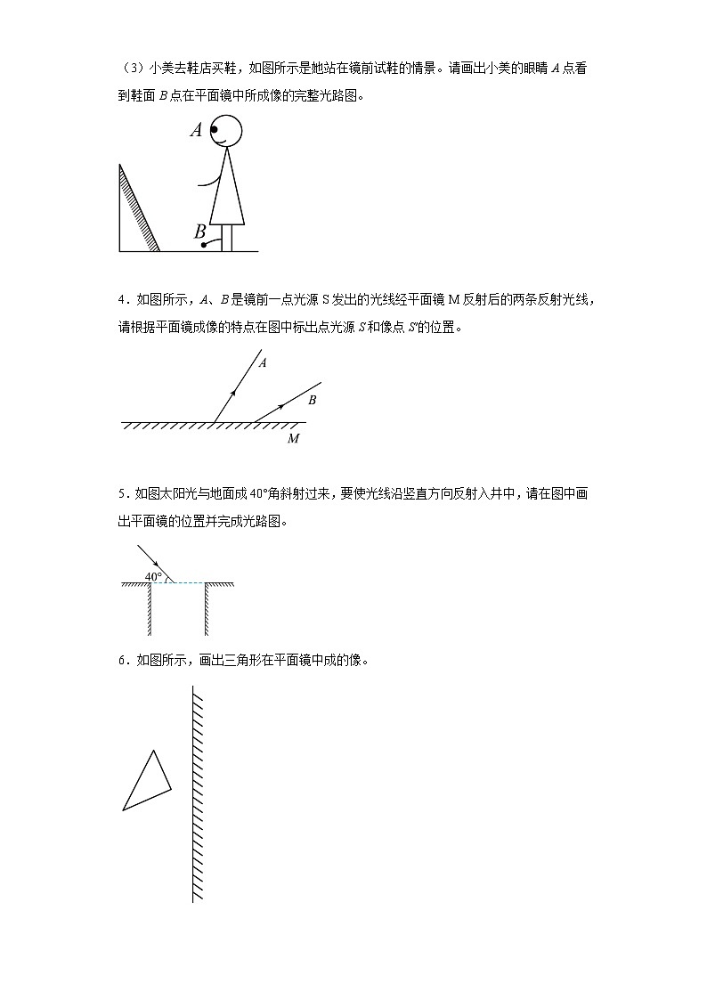 2021－2022学年人教版八年级物理上册期末复习之 光学作图专题训练（word版 含答案）第2页