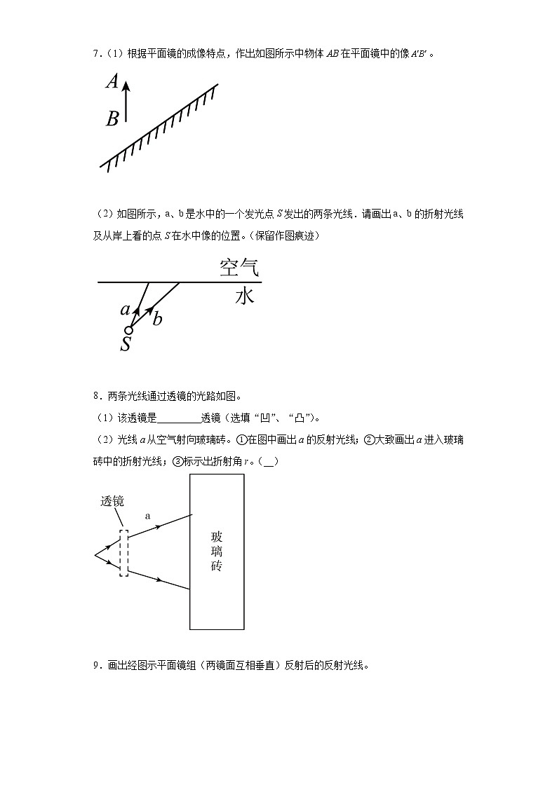 2021－2022学年人教版八年级物理上册期末复习之 光学作图专题训练（word版 含答案）第3页