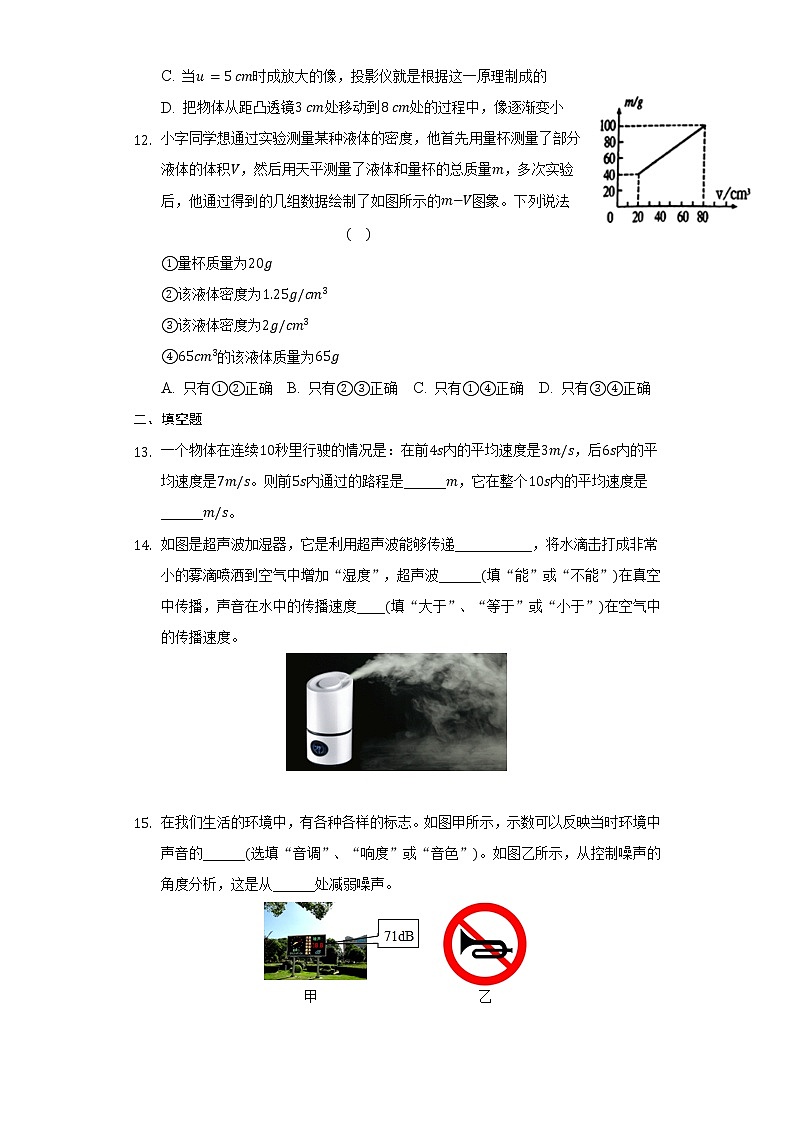 2021-2022学年人教版物理八年级上学期期末复习题（word版 含答案）03