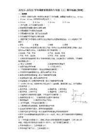 湖南省株洲市2021-2022学年八年级上学期期中检测物理试卷（word版 含答案）