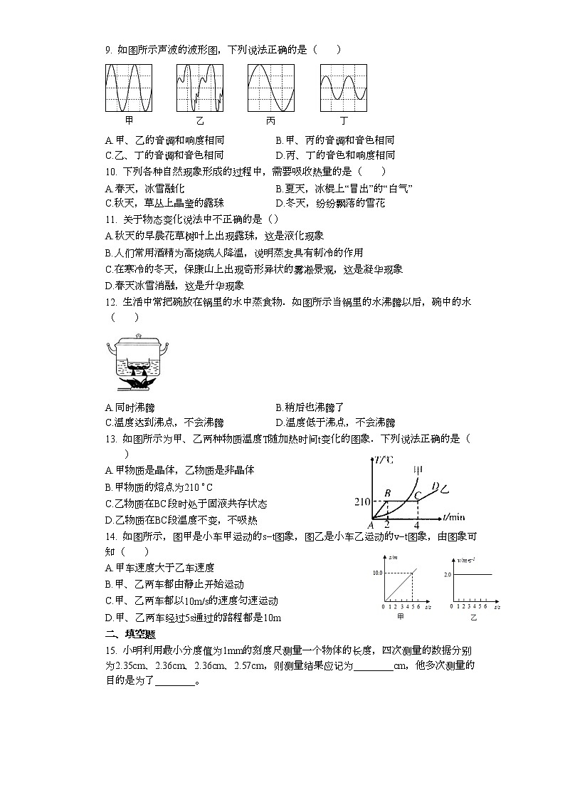 湖北省襄阳市2021-2022学年八年级上学期期中考试物理试卷（word版 含答案）02