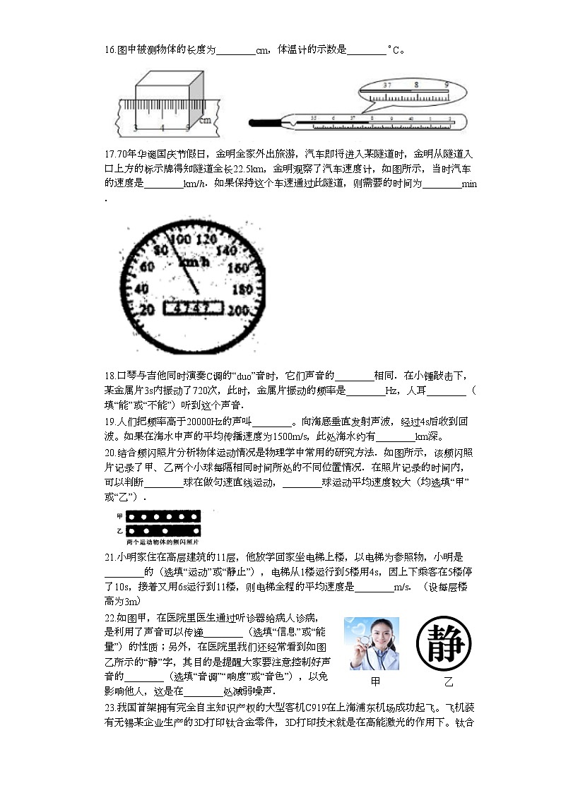 湖北省襄阳市2021-2022学年八年级上学期期中考试物理试卷（word版 含答案）03