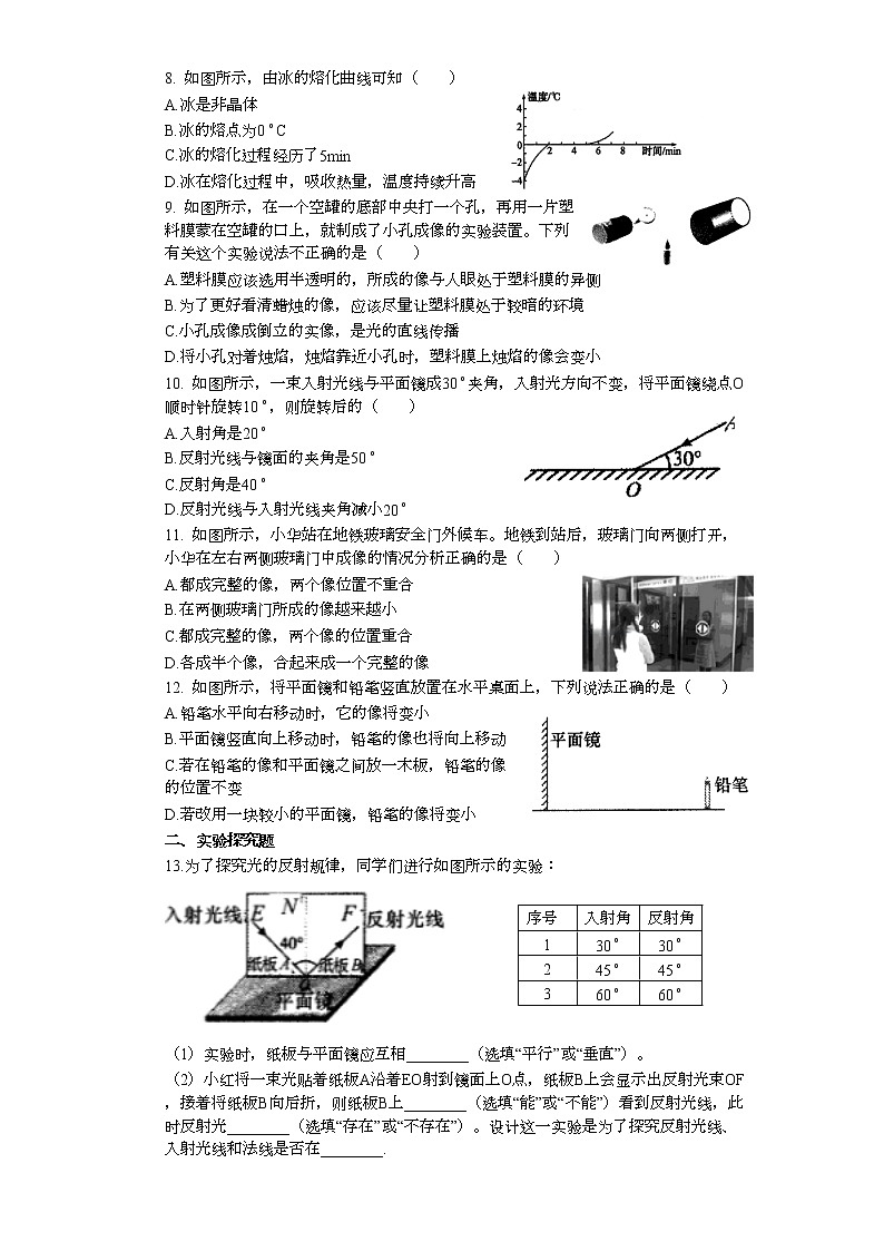 山西省朔州市2021-2022学年八年级上学期期中考试物理试卷（word版 含答案）第2页
