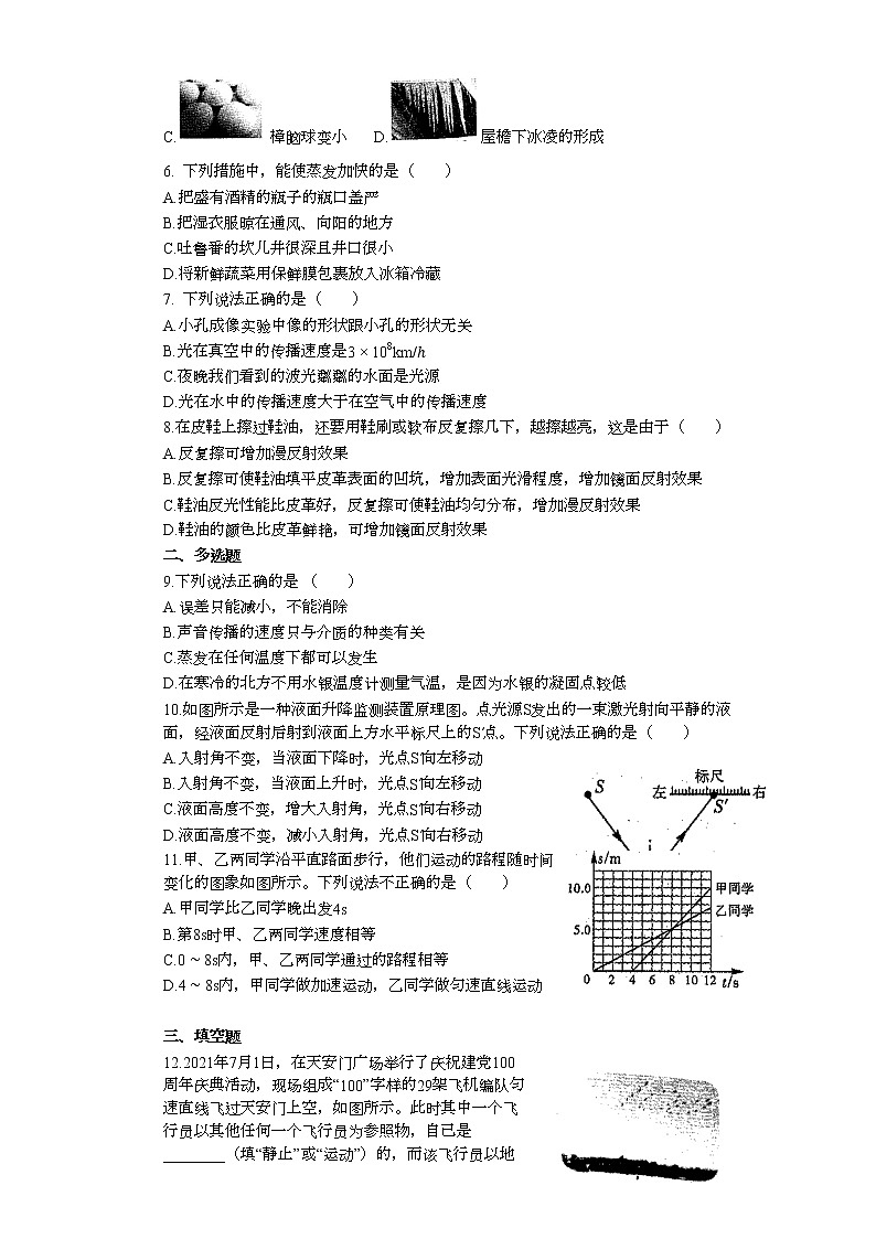 黑龙江省虎林市2021-2022学年八年级上学期期中测试物理试卷（word版 含答案）第2页