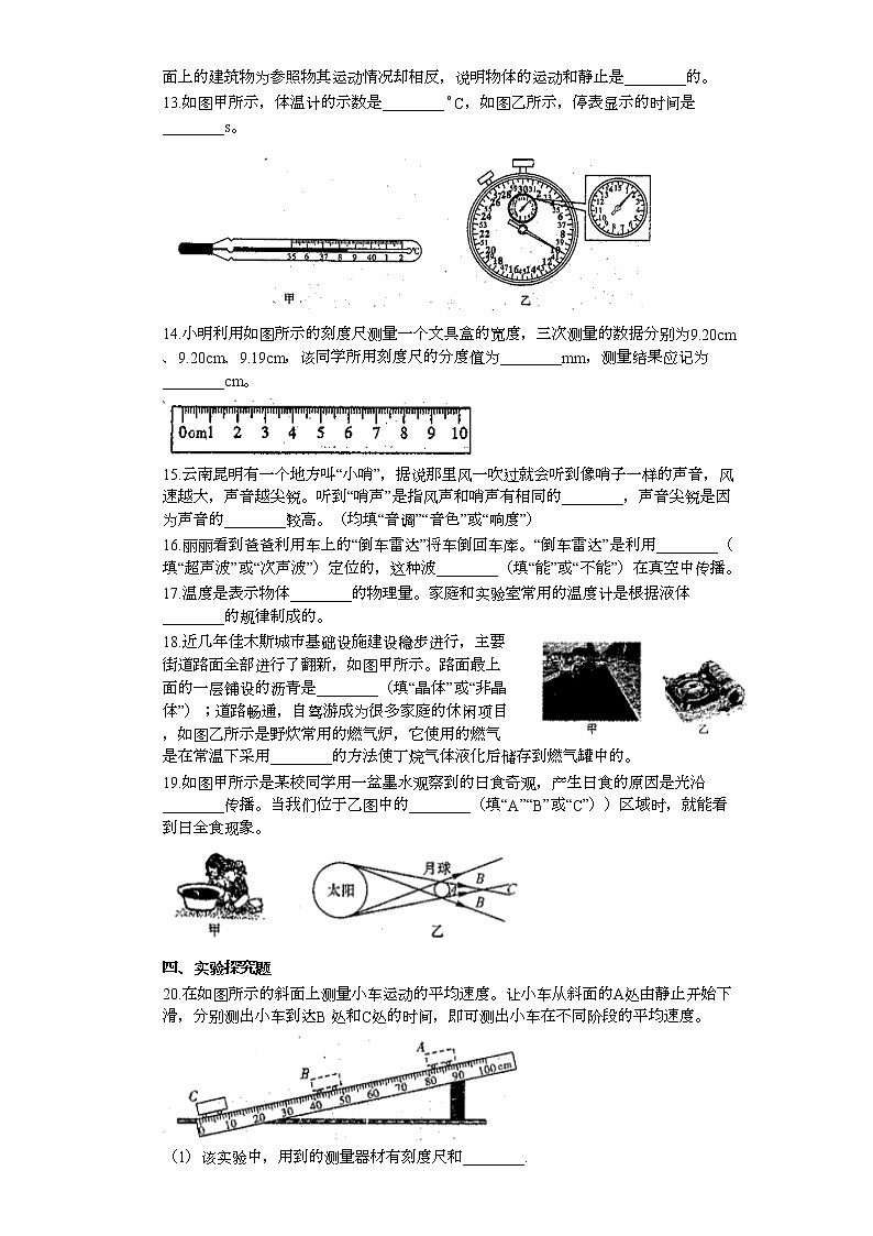 黑龙江省虎林市2021-2022学年八年级上学期期中测试物理试卷（word版 含答案）第3页