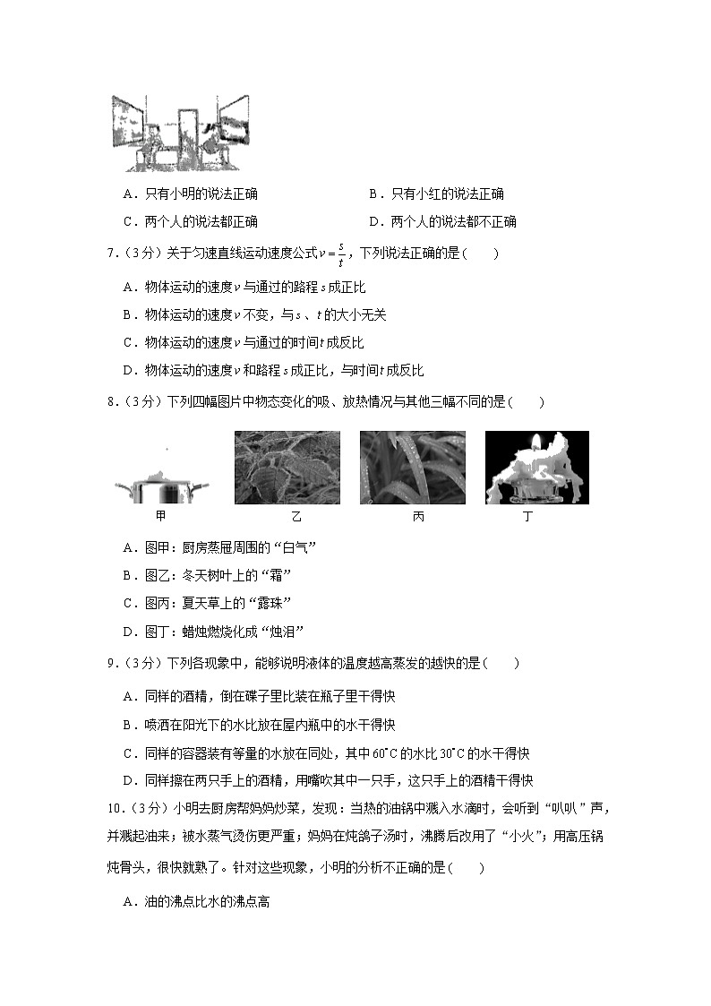 陕西省咸阳市泾阳县2020-2021学年八年级上学期期中物理试卷（word版 含答案）第2页