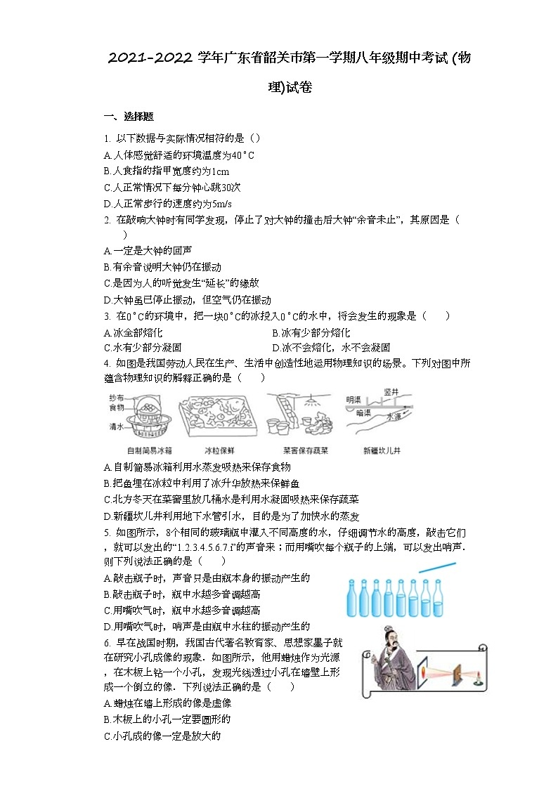 广东省韶关市2021-2022学年八年级上学期 期中考试 物理 试卷（word版 含答案）01