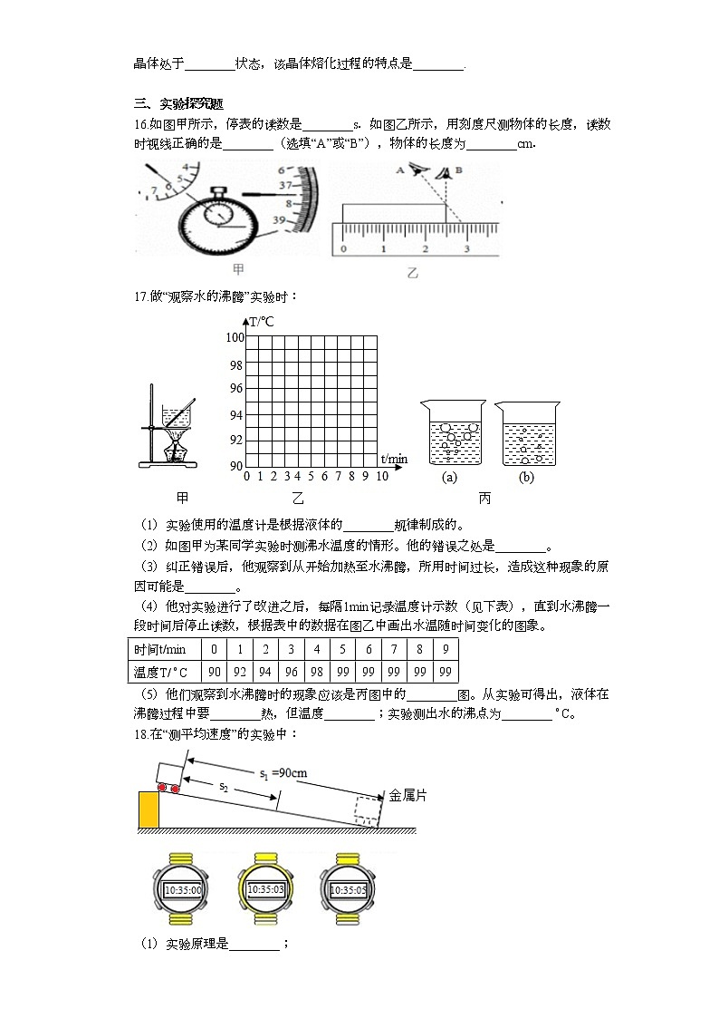 广东省韶关市2021-2022学年八年级上学期 期中考试 物理 试卷（word版 含答案）03