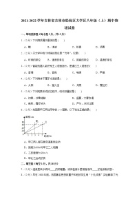 吉林省吉林市船营区大学区2021-2022学年八年级上学期期中物理试卷（word版 含答案）