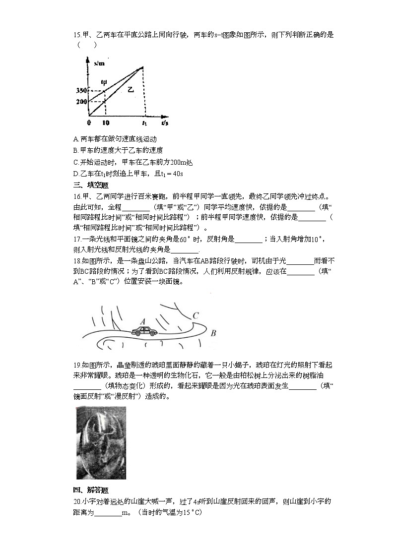 山东省日照市2021-2022学年八年级上学期期中考试物理试卷（word版 含答案）03