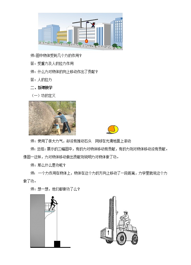 2022年人教版八年级物理下册第十一章第1节《功》教案第2页