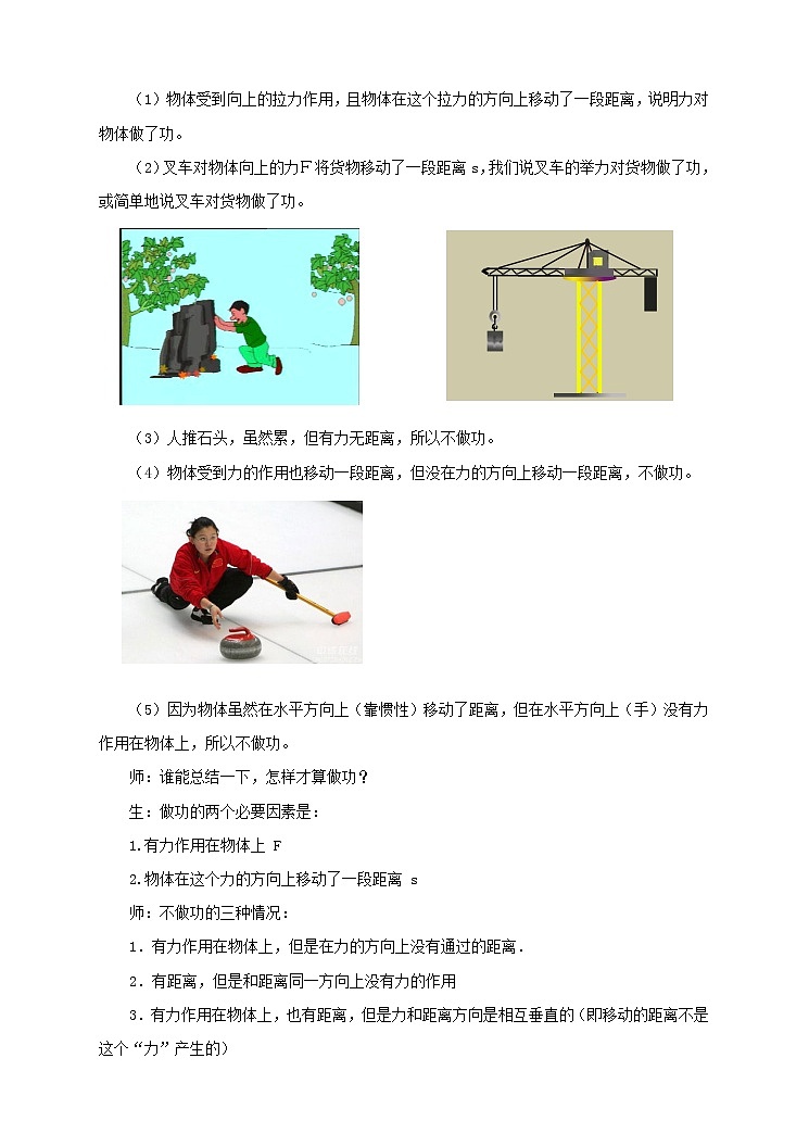 2022年人教版八年级物理下册第十一章第1节《功》教案第3页