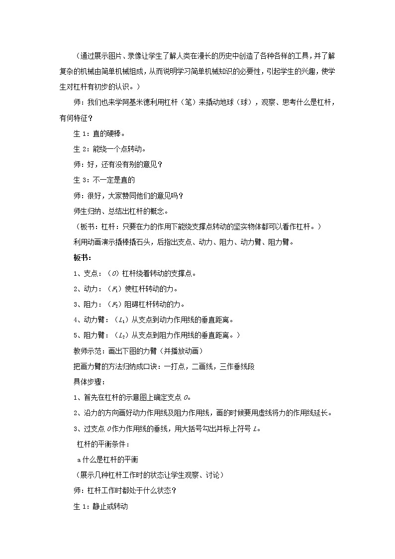 2022年人教版八年级物理下册第十二章第1节《杠杆》教案02