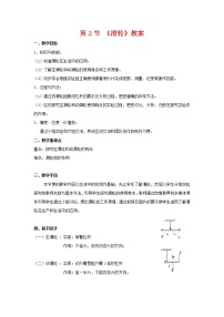 人教版12.2 滑轮优质教案