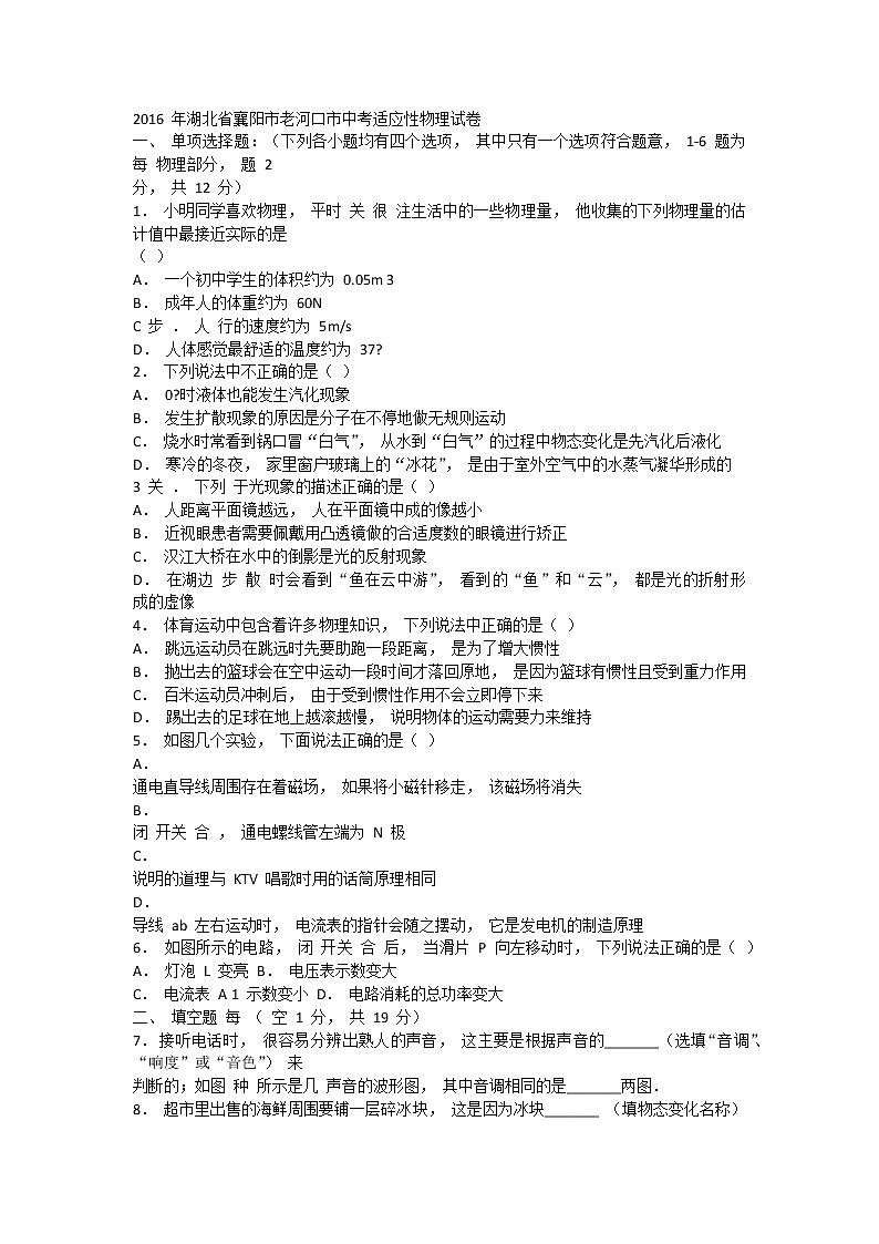 2016 年湖北省襄阳市老河口市中考适应性物理试卷（含答案）第1页