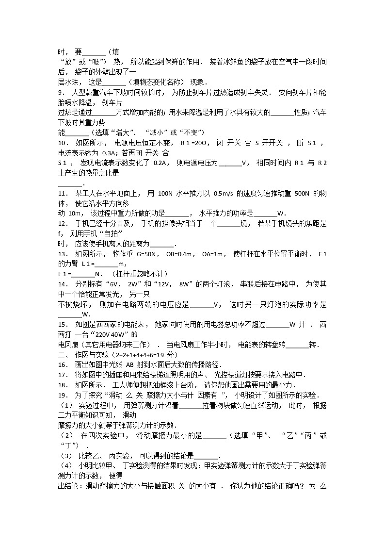 2016 年湖北省襄阳市老河口市中考适应性物理试卷（含答案）第2页