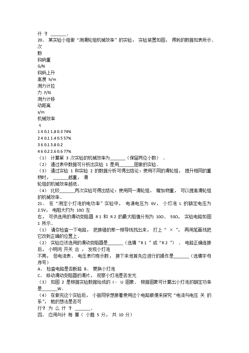 2016 年湖北省襄阳市老河口市中考适应性物理试卷（含答案）第3页