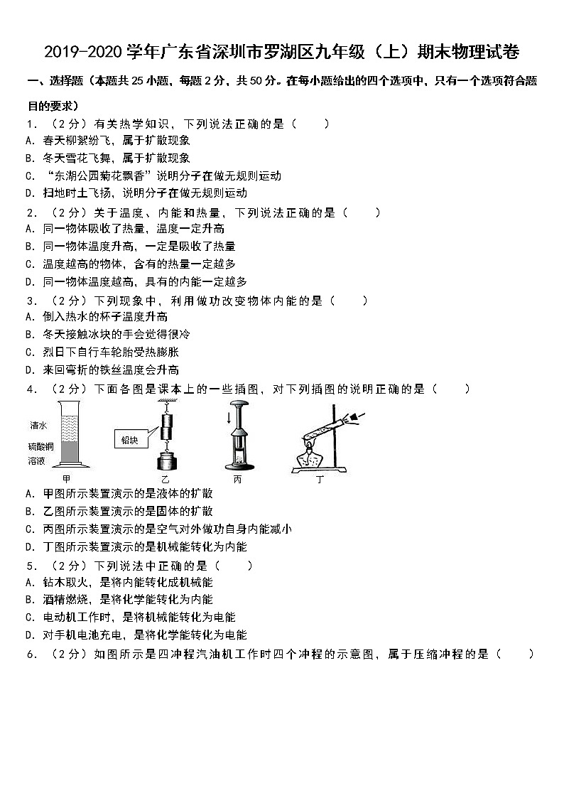 2019-2020学年广东省深圳市罗湖区九年级（上）期末物理试卷第1页