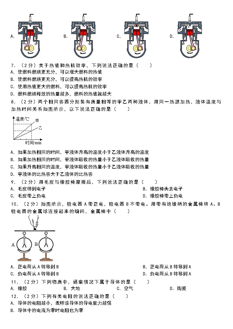2019-2020学年广东省深圳市罗湖区九年级（上）期末物理试卷第2页