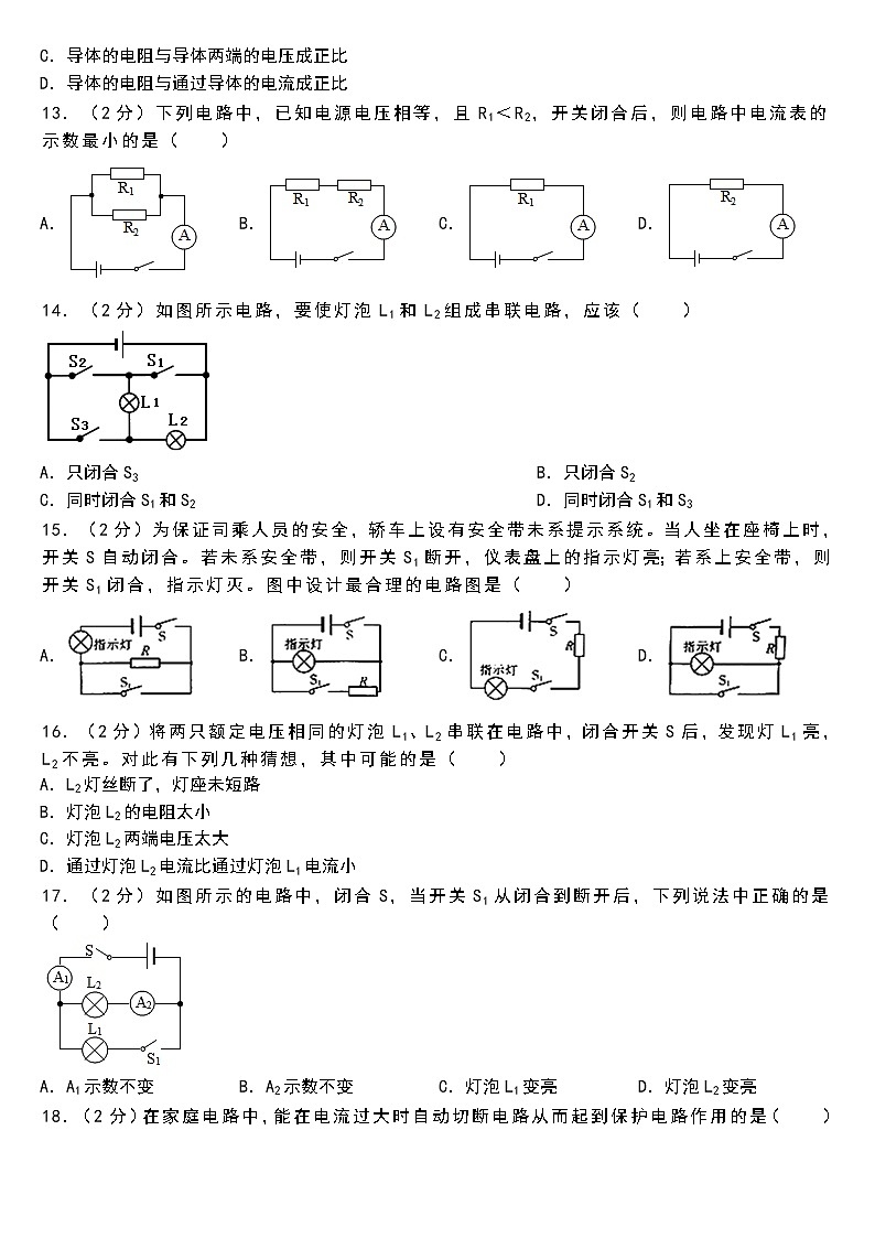 2019-2020学年广东省深圳市罗湖区九年级（上）期末物理试卷第3页