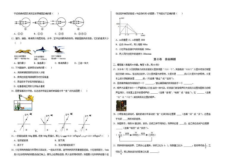 2021-2022学年八年级物理上学期期末测试卷（人教版）01（考试版）第2页