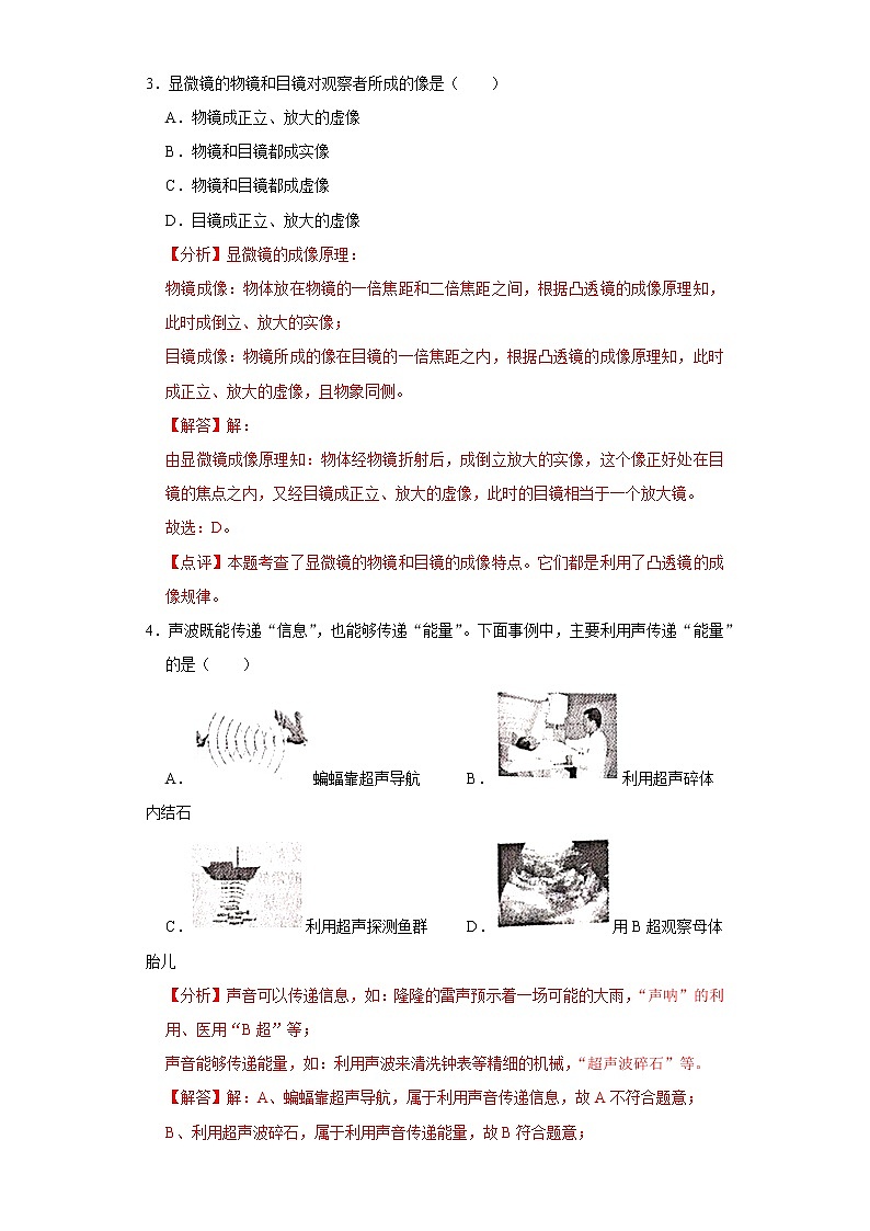 2021-2022学年八年级物理上学期期末测试卷（人教版）03（解析卷）第2页
