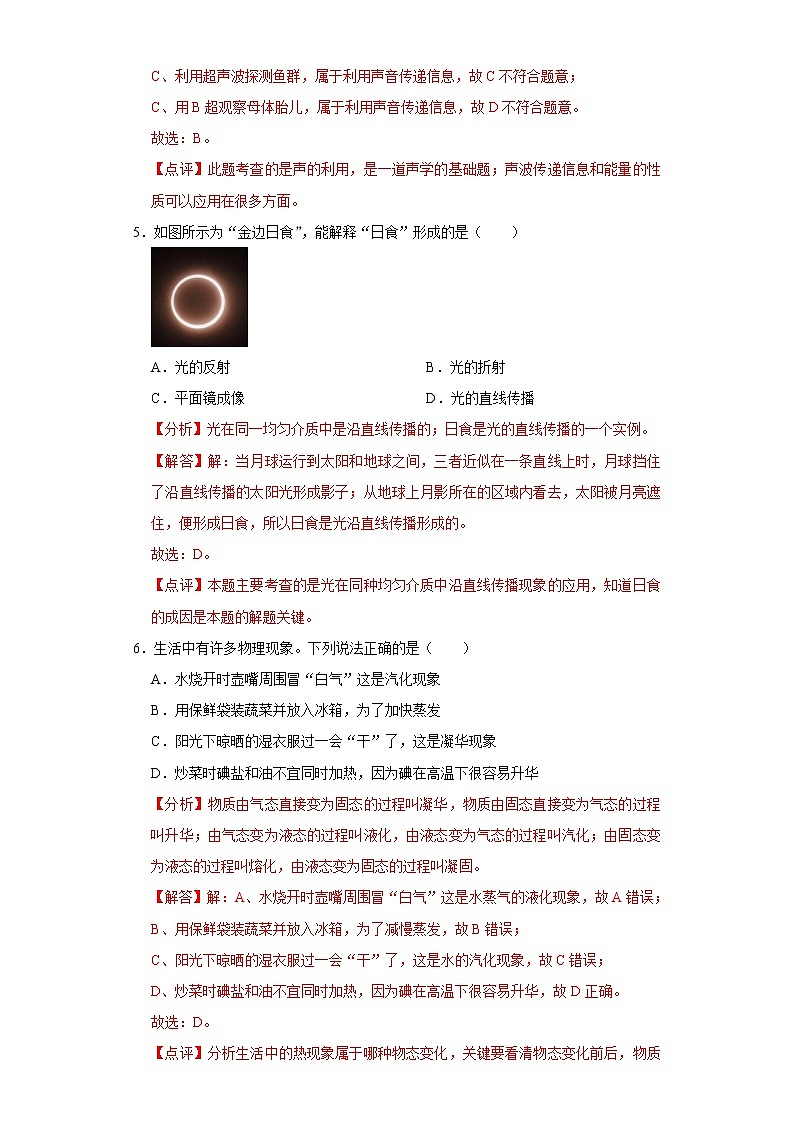 2021-2022学年八年级物理上学期期末测试卷（人教版）03（解析卷）第3页