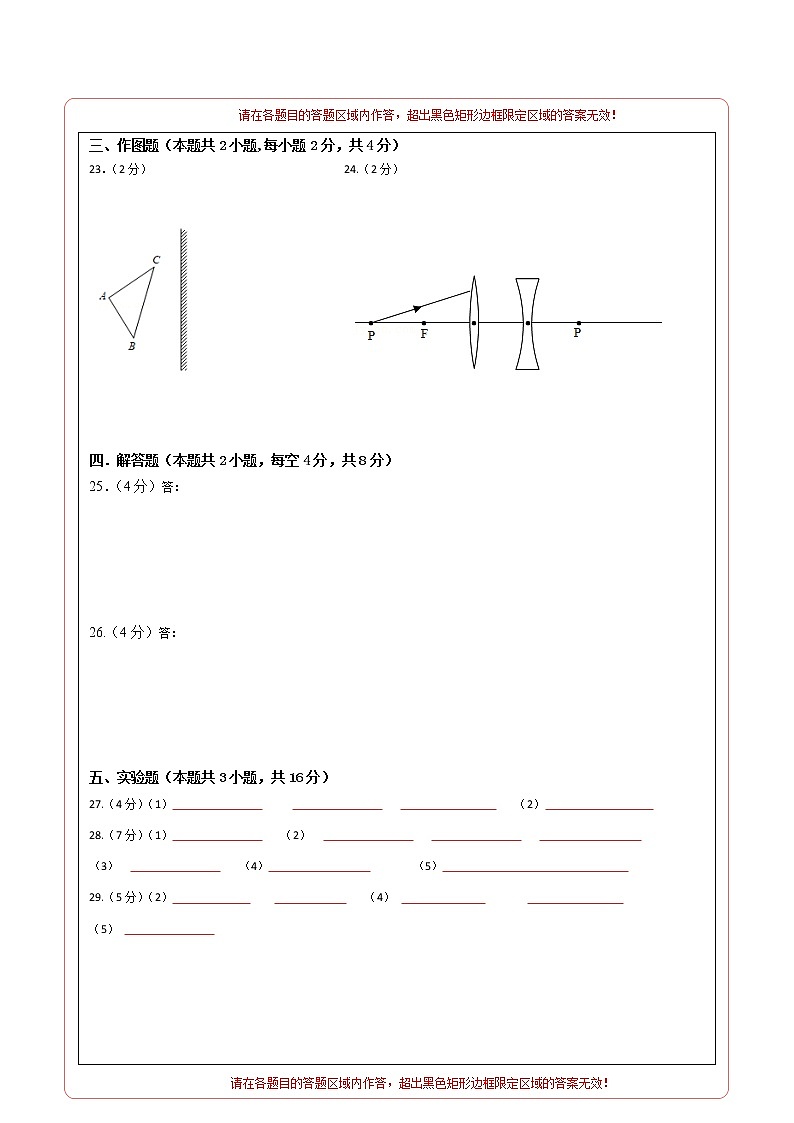 2021-2022学年八年级物理上学期期末测试卷（人教版）03（答题卡）第2页