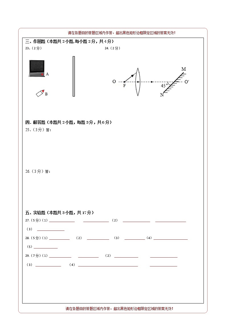 2021-2022学年八年级物理上学期期末测试卷（人教版）04（答题卡）第2页