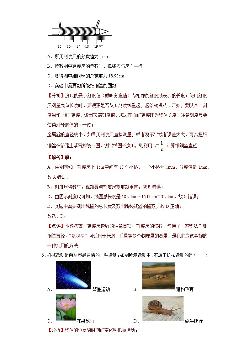 2021-2022学年八年级物理上学期期末测试卷（人教版）04（全解全析）第3页