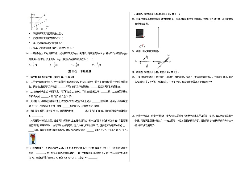 2021-2022学年八年级物理上学期期末测试卷（人教版）04（考试版）第3页
