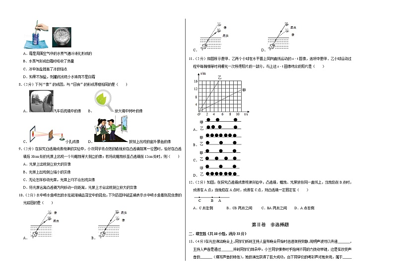 2021-2022学年八年级物理上学期期末测试卷（苏科版）03（考试版）第2页
