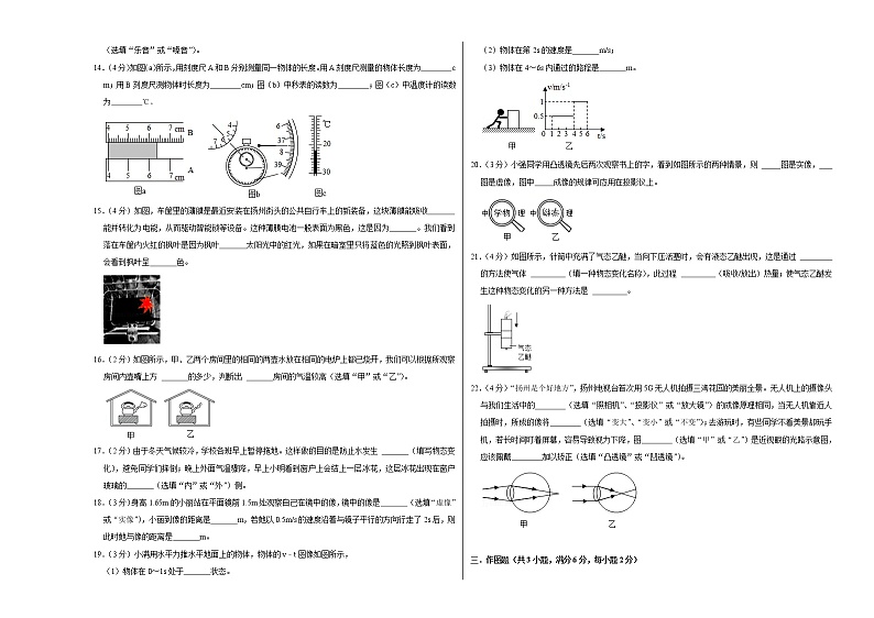 2021-2022学年八年级物理上学期期末测试卷（苏科版）03（考试版）第3页
