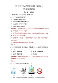 2021-2022学年八年级物理上学期期末测试卷（苏科版）03（含考试版+答题卡+全解全析）