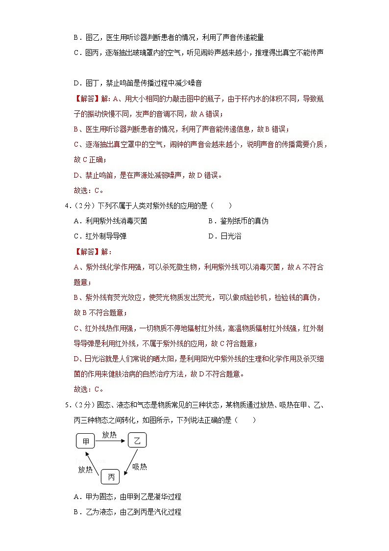 2021-2022学年八年级物理上学期期末测试卷（苏科版）03（全解全析）第2页