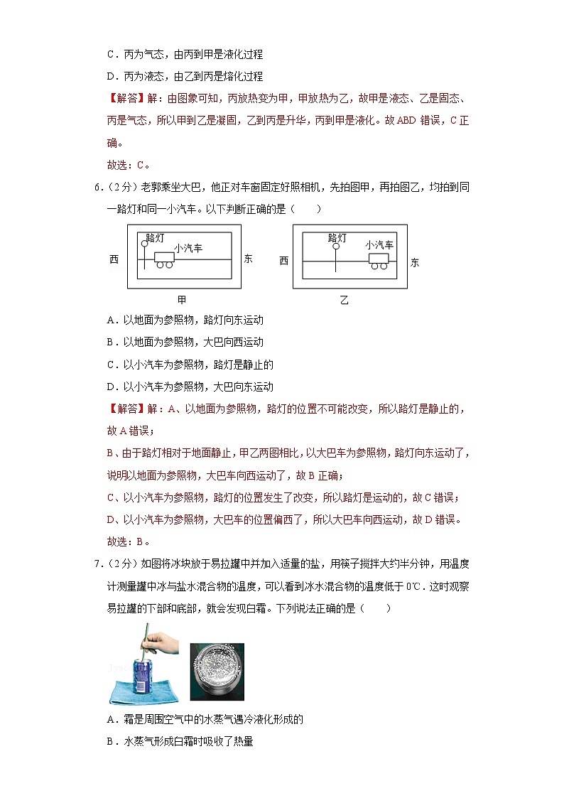 2021-2022学年八年级物理上学期期末测试卷（苏科版）03（全解全析）第3页
