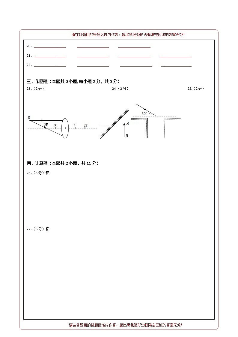 2021-2022学年八年级物理上学期期末测试卷（苏科版）03（答题卡）第2页
