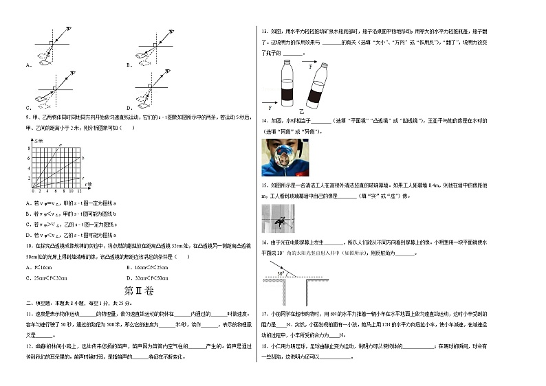 2021-2022学年八年级物理上学期期末测试卷（沪科版）02（考试版）第2页