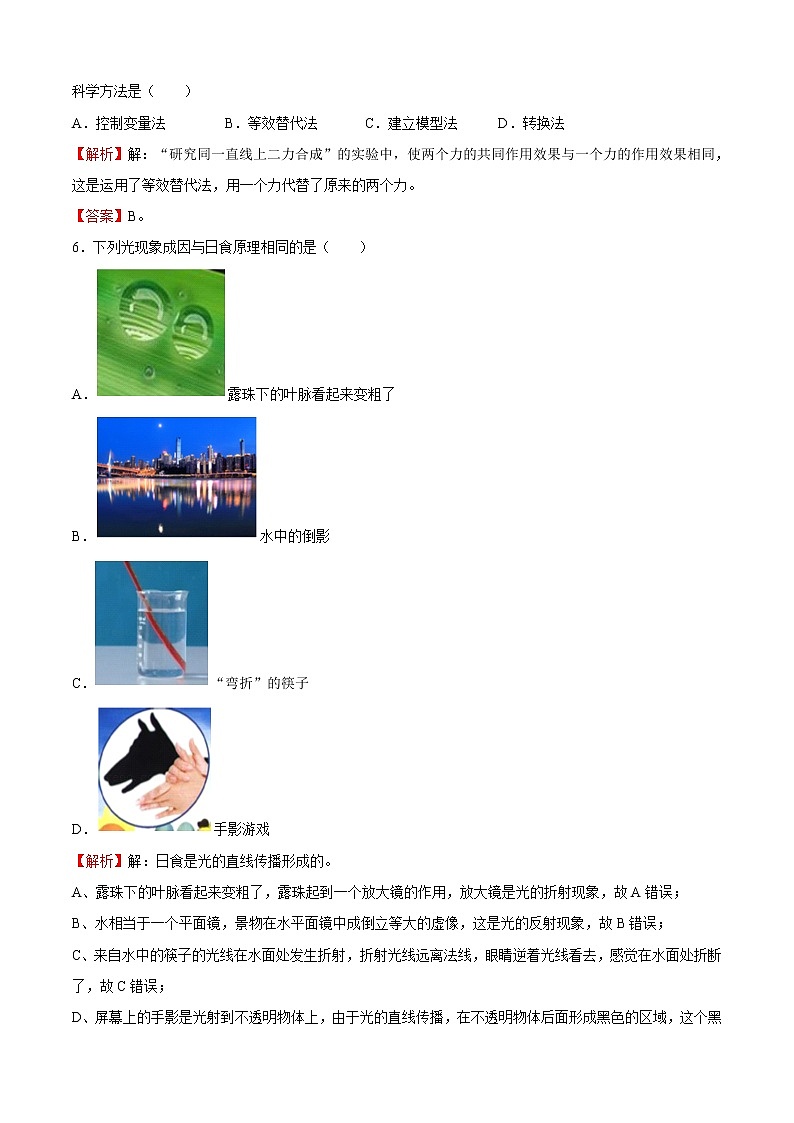 2021-2022学年八年级物理上学期期末测试卷（沪科版）02（全解全析）第2页
