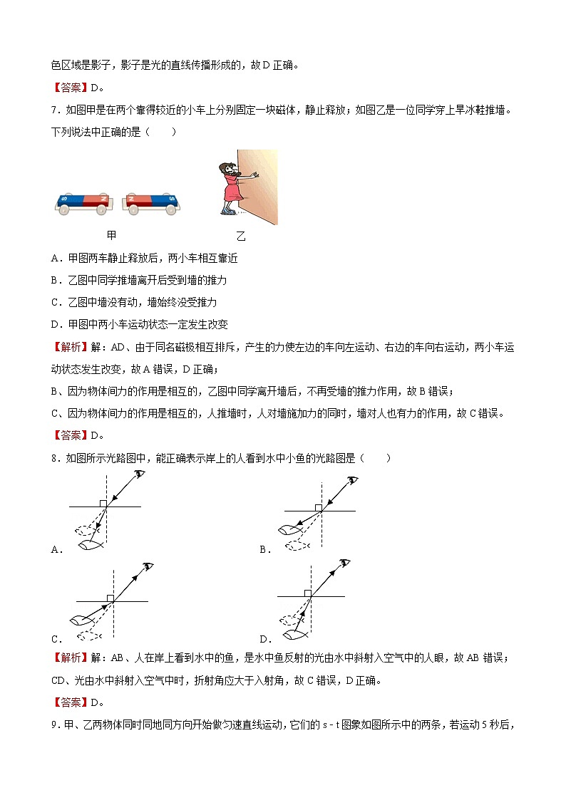 2021-2022学年八年级物理上学期期末测试卷（沪科版）02（全解全析）第3页