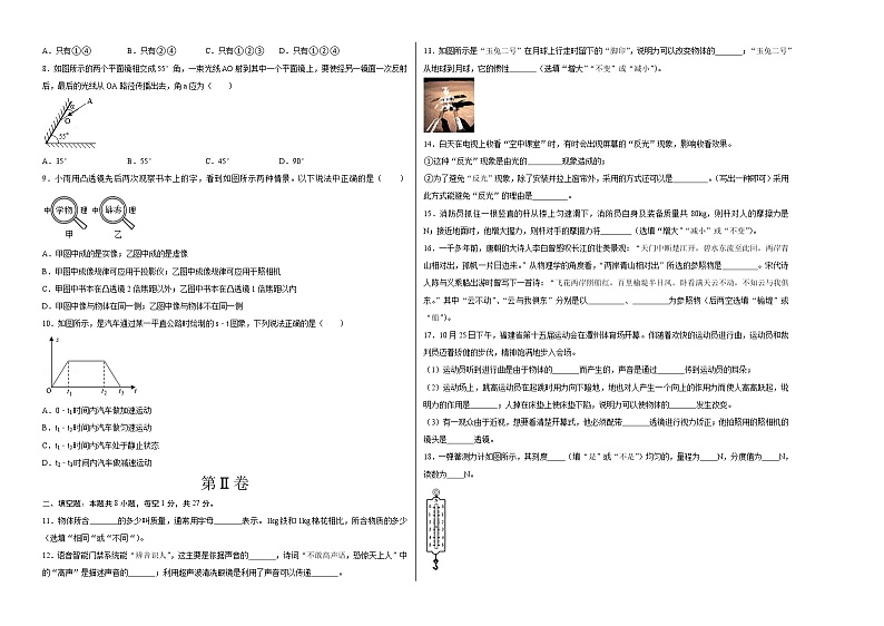 2021-2022学年八年级物理上学期期末测试卷（沪科版）03（考试版）第2页