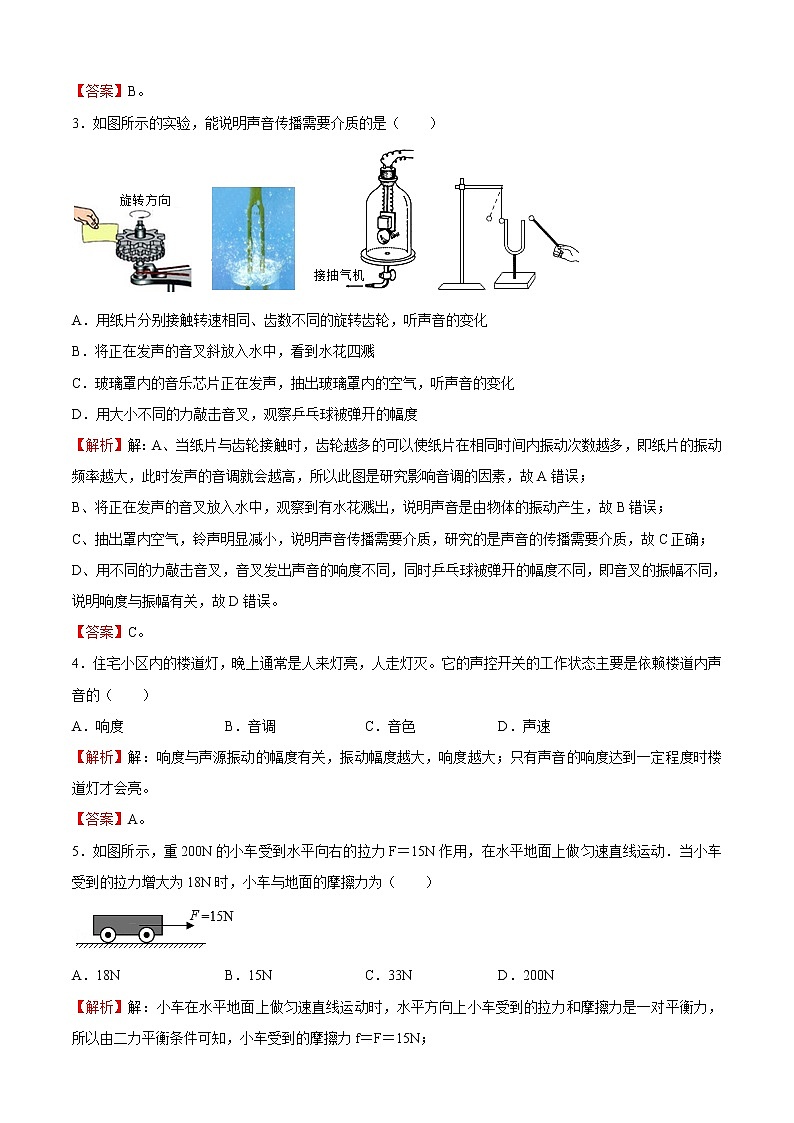2021-2022学年八年级物理上学期期末测试卷（沪科版）03（全解全析）第2页