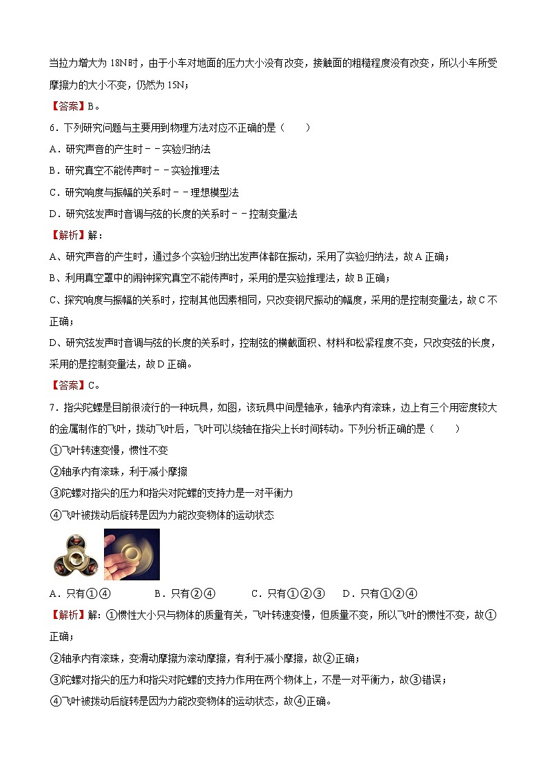 2021-2022学年八年级物理上学期期末测试卷（沪科版）03（全解全析）第3页