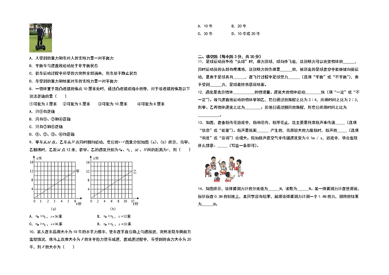 2021-2022学年八年级物理上学期期末测试卷（上海沪教版）01（考试版）第2页