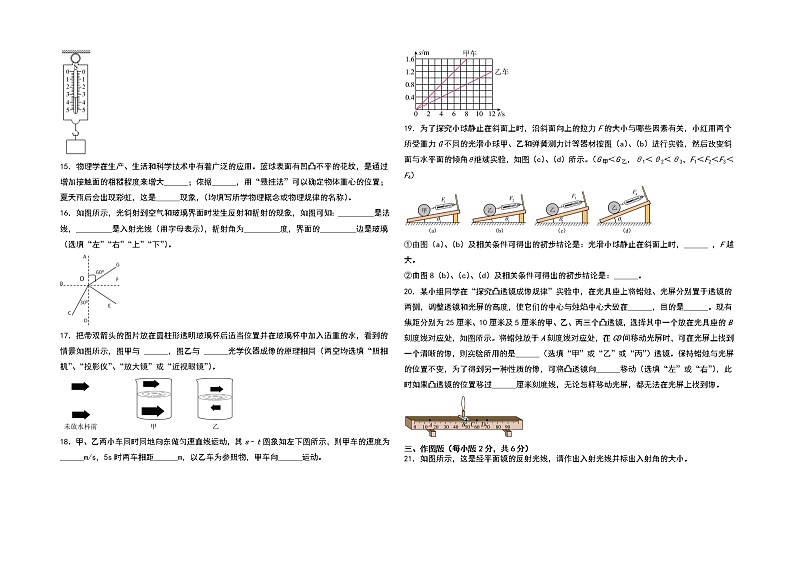 2021-2022学年八年级物理上学期期末测试卷（上海沪教版）01（考试版）第3页