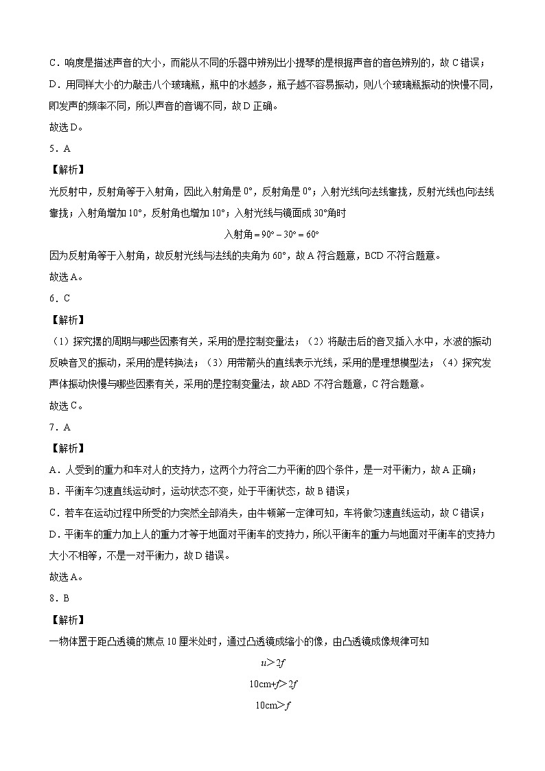 2021-2022学年八年级物理上学期期末测试卷（上海沪教版）01（全解全析）第2页