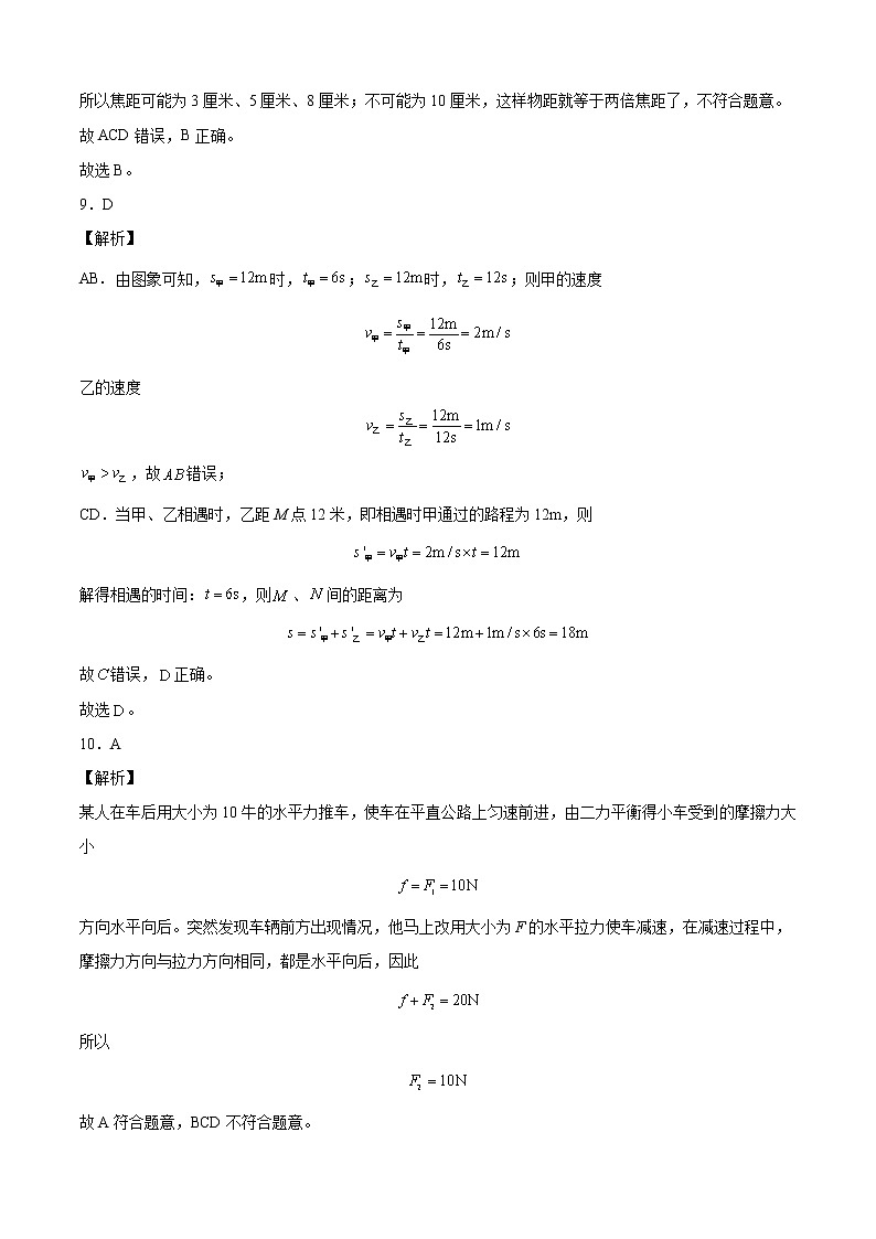 2021-2022学年八年级物理上学期期末测试卷（上海沪教版）01（全解全析）第3页